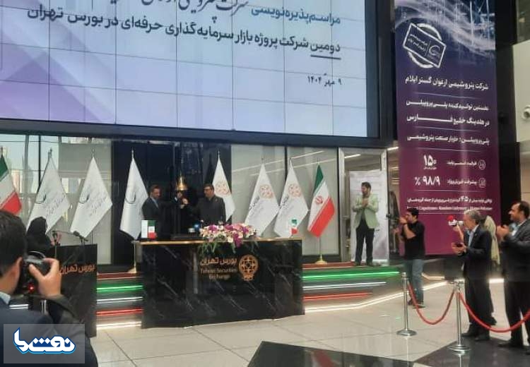 پذیره نویسی شارپیلن در بورس تهران