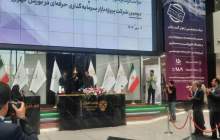 پذیره نویسی شارپیلن در بورس تهران