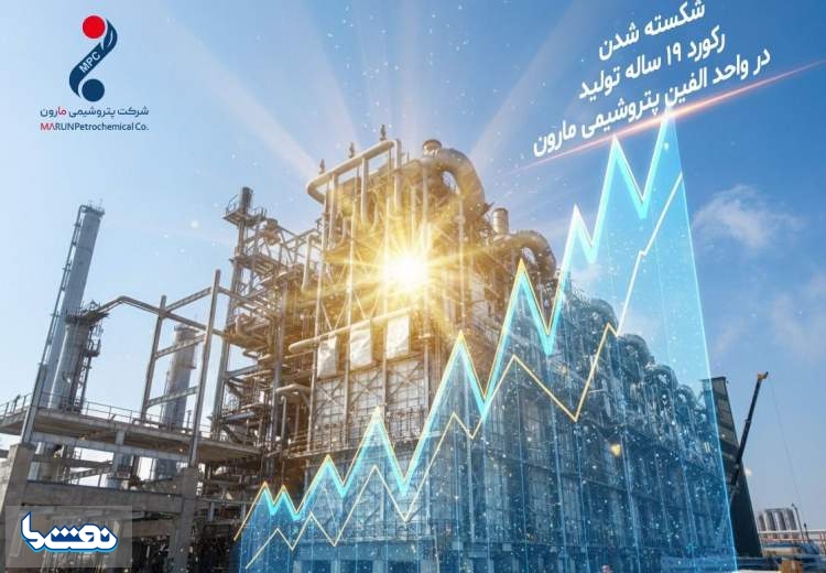 شکسته شدن رکورد ۱۹ ساله تولید در واحد الفین مارون