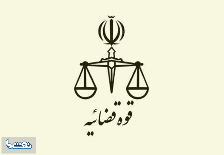 قوه قضاییه آزمون استخدامی برگزار می‌کند