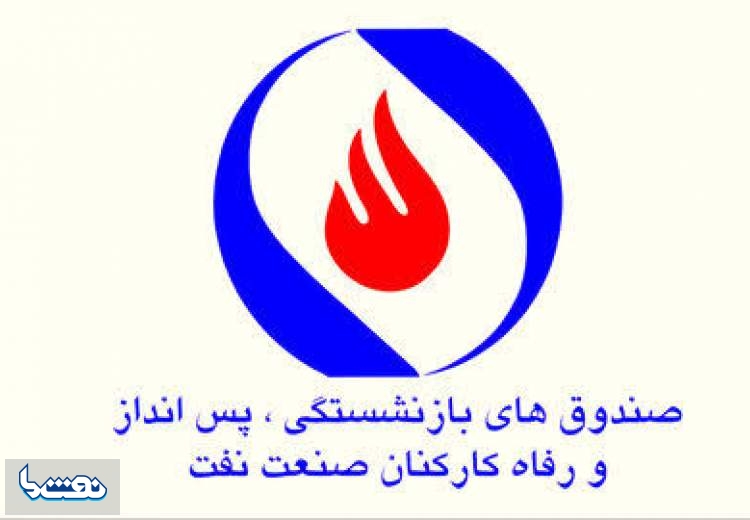 سند مهمی که نشان می دهد ساختمان مصادره شده در لندن متعلق به صندوق بازنشستگی کارکنان نفت است