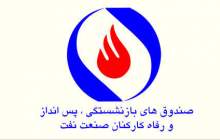 سند مهمی که نشان می دهد ساختمان مصادره شده در لندن متعلق به صندوق بازنشستگی کارکنان نفت است