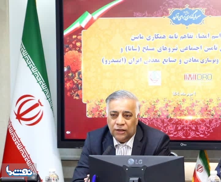 امضا تفاهم نامه همکاری ساتا و ایمیدرو 