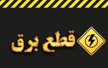 قول وزارت نفت برای عدم قطع برق در زمستان