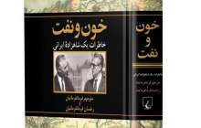 خون و نفت