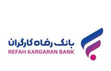 آغاز طرح "دوشنبه‌های بازدید از شهرک‌های صنعتی و واحدهای تولیدی" بانک رفاه