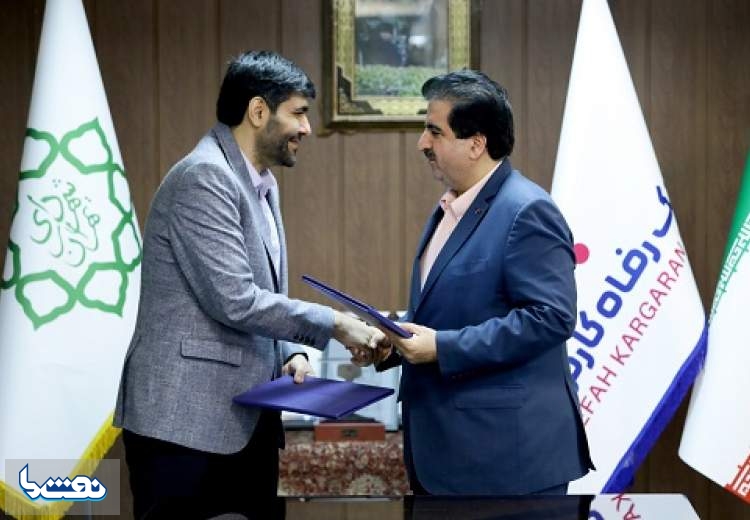 بانک رفاه کارگران و شهرداری تهران تفاهمنامه همکاری امضا کردند بانک رفاه کارگران و شهرداری تهران تفاهمنامه همکاری امضا کردند