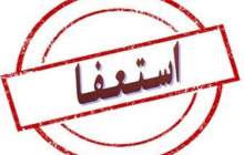  چگونه استعفای مدیرعامل پتروشیمی کرمانشاه به نخبه کشی تبدیل شد؟!