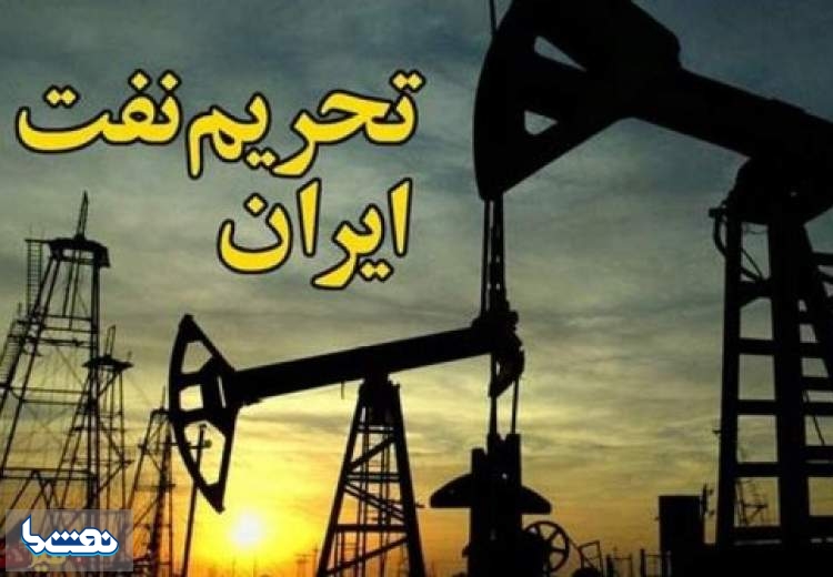 تحریم نفتی ایران توسط آمریکا ۴۶ سال پیش در چنین روزی کلید خورد