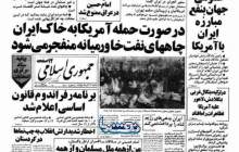 ایران تهدید کرد: چاه های نفت خاورمیانه منفجر می شود!