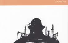 اقتصاد قراردادهای نفت و گاز