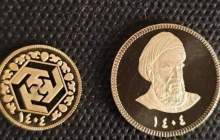 آغاز واریز وجه برای نودمین حراج سکه طلا