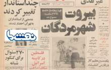 نیم قرن پیش در چنین روزی: کشف منبع گازی بزرگ استان فارس 