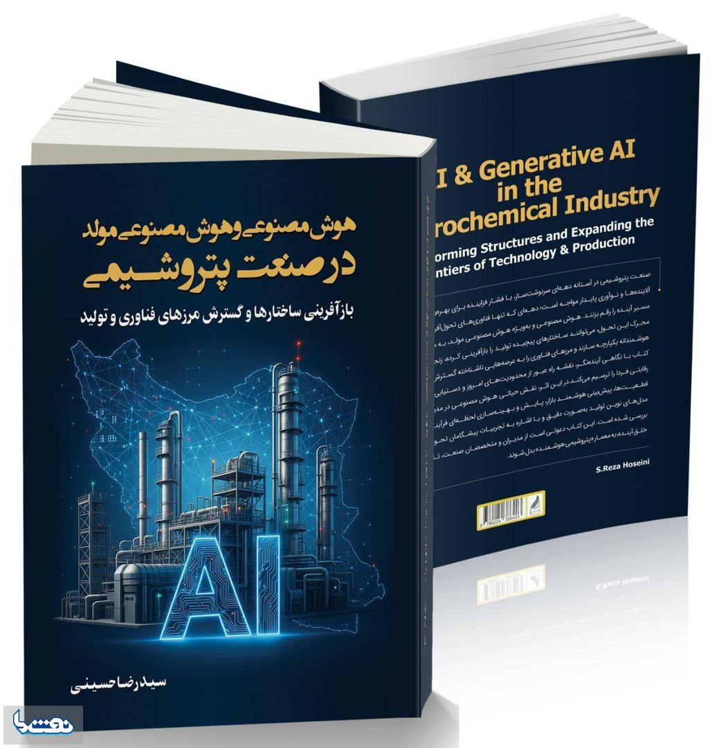 هوش مصنوعی و صنعت پتروشیمی