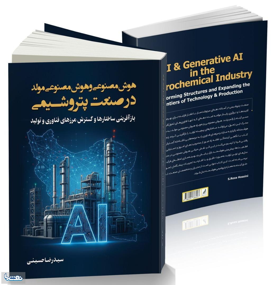 هوش مصنوعی و صنعت پتروشیمی