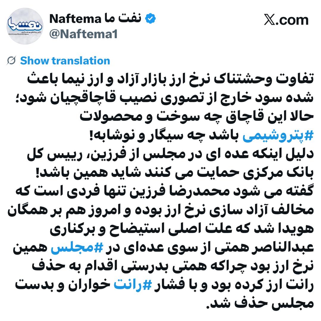 تا اینجا منافع قاچاقچیان و رانت خواران تامین شده است!