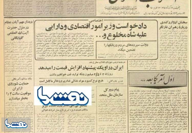 ۴۶ سال پیش در چنین روزی: پیشنهاد کاهش تولید نفت و گران‌تر فروختن نفت ایران به کشورهای صنعتی!