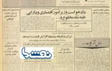 ۴۶ سال پیش در چنین روزی: پیشنهاد کاهش تولید نفت و گران‌تر فروختن نفت ایران به کشورهای صنعتی!