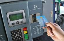 سهمیه‌های ذخیره کارت سوخت چه می‌شود؟